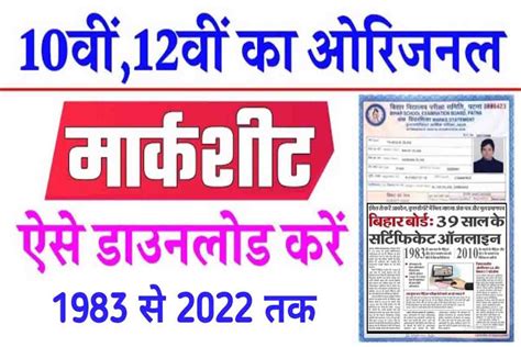 Bihar Board Previous Certificate .